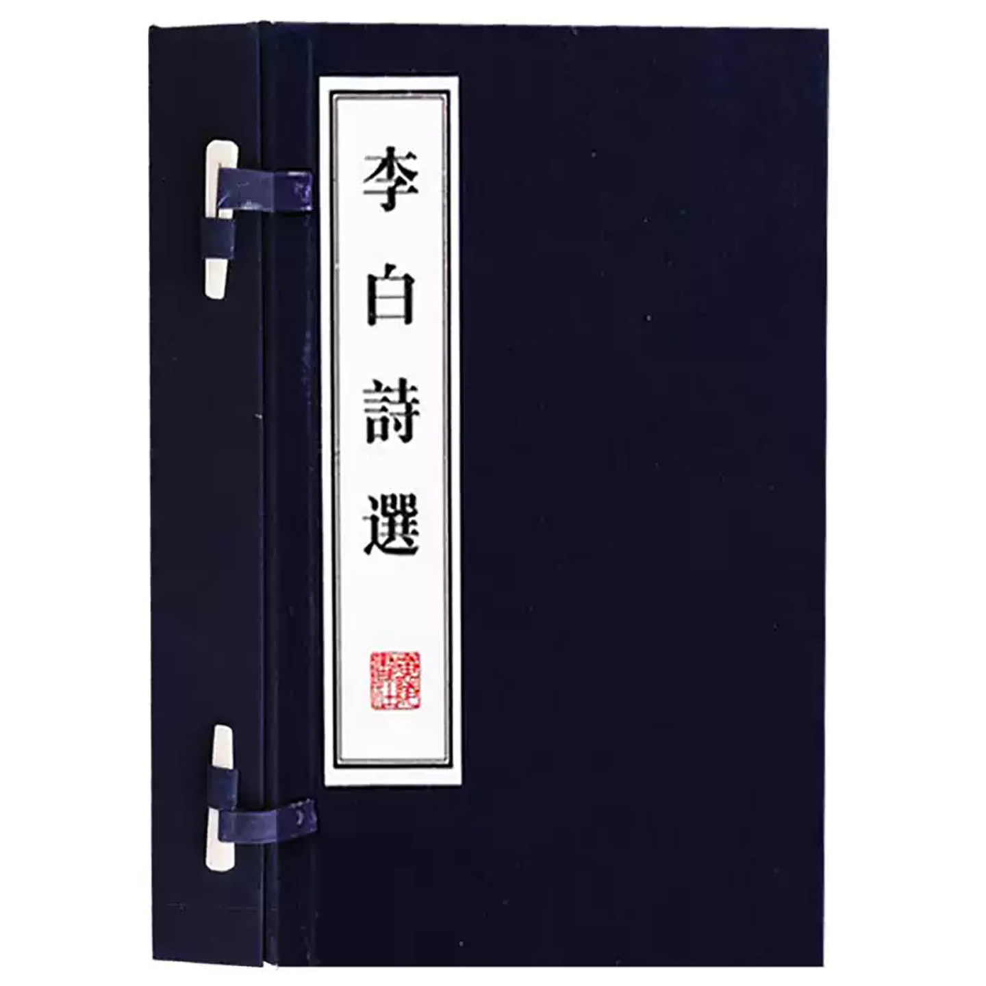 李白诗选宣纸线装书一函两册李白诗集李太白诗集中国古诗词国学经典古籍文华丛书广陵书社
