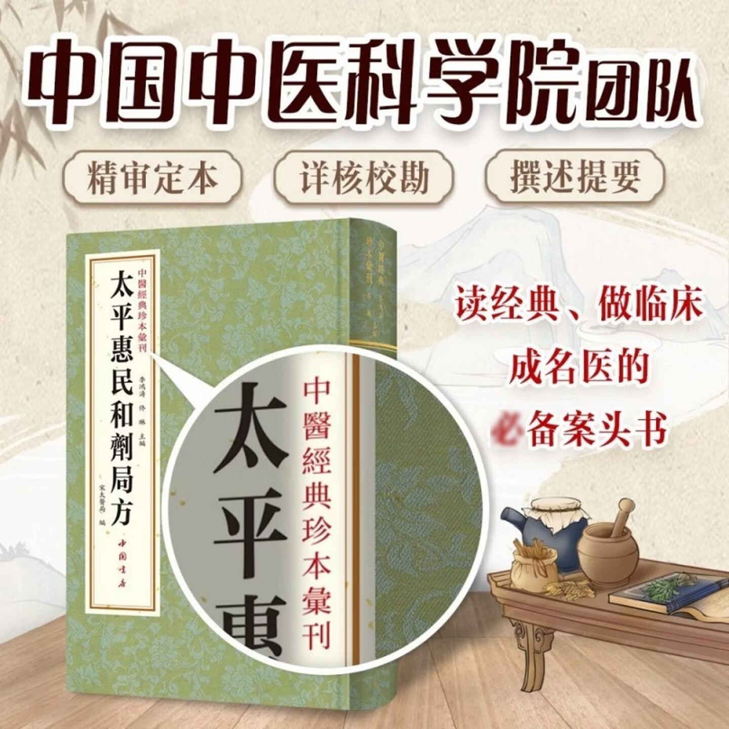 太平惠民和剂局方中医经典珍本汇刊经验临床论证古方今用中医处方大全入门医学书籍中国书店出版社
