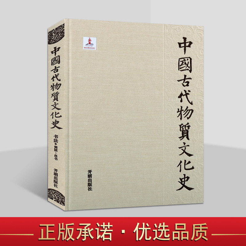 中国古代物质文化史书法简牍帛书战国简牍书法艺术简牍研究历史秦代简牍文化古代书法艺术文化开明出版社