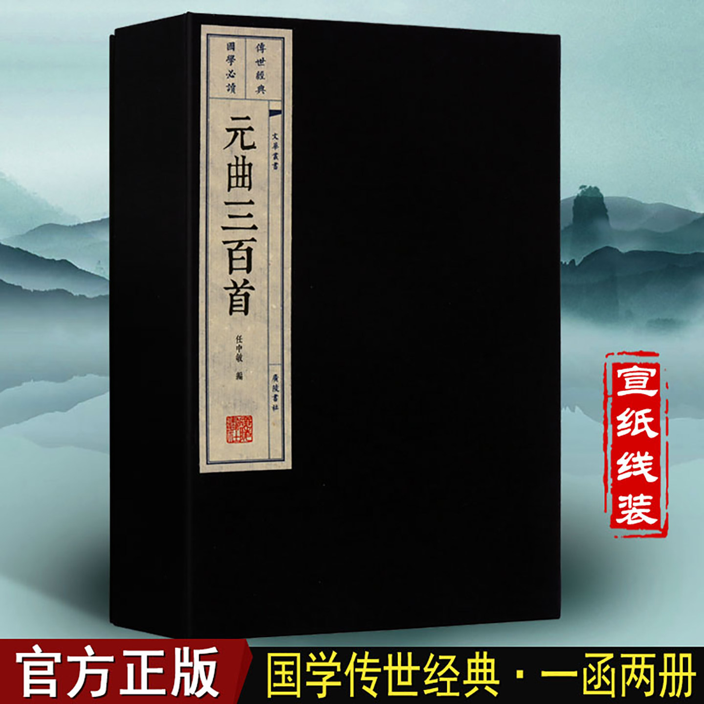 元曲三百首一函二册插图本线装书古籍诗经中国诗词大会广陵书社繁体字