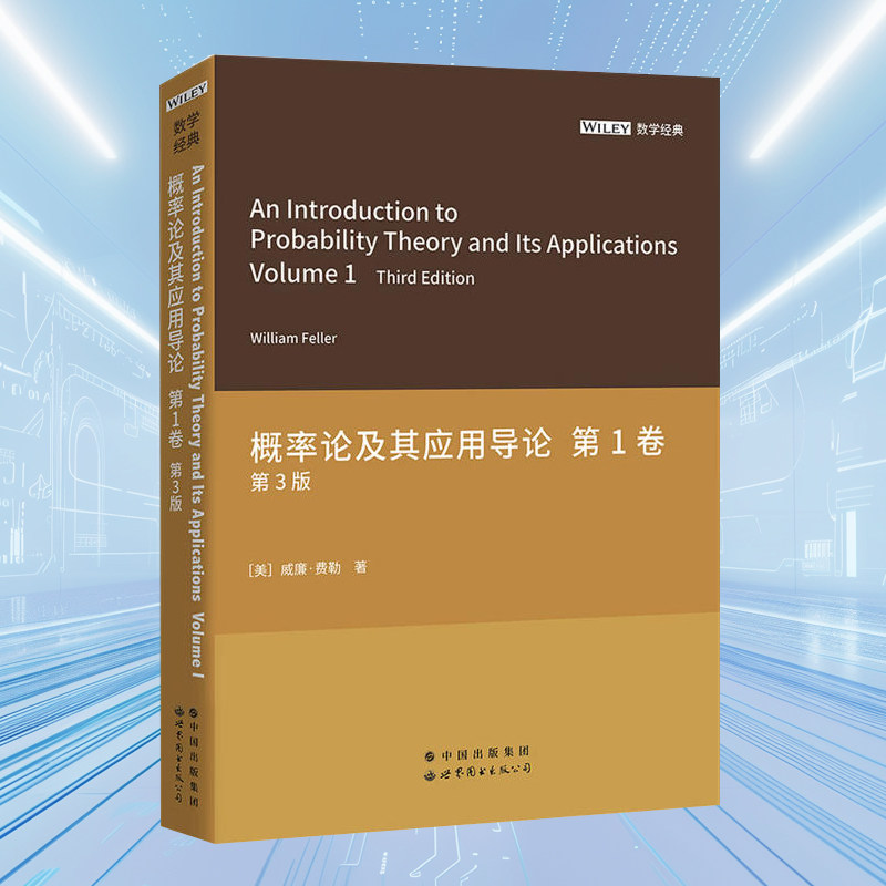 概率论及其应用导论1卷第3版(英文版)世界图书出版