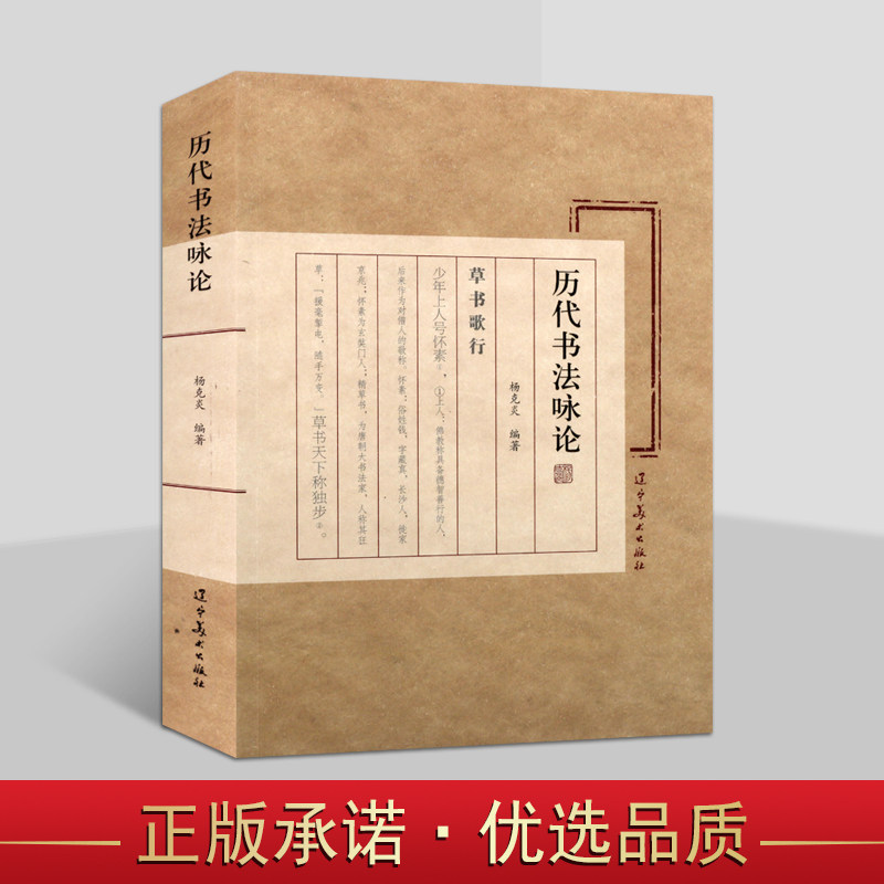 历代书法咏论书法诗歌历史研究歌咏书法艺术诗歌三百余首咏书法论书法辽宁美术出版社