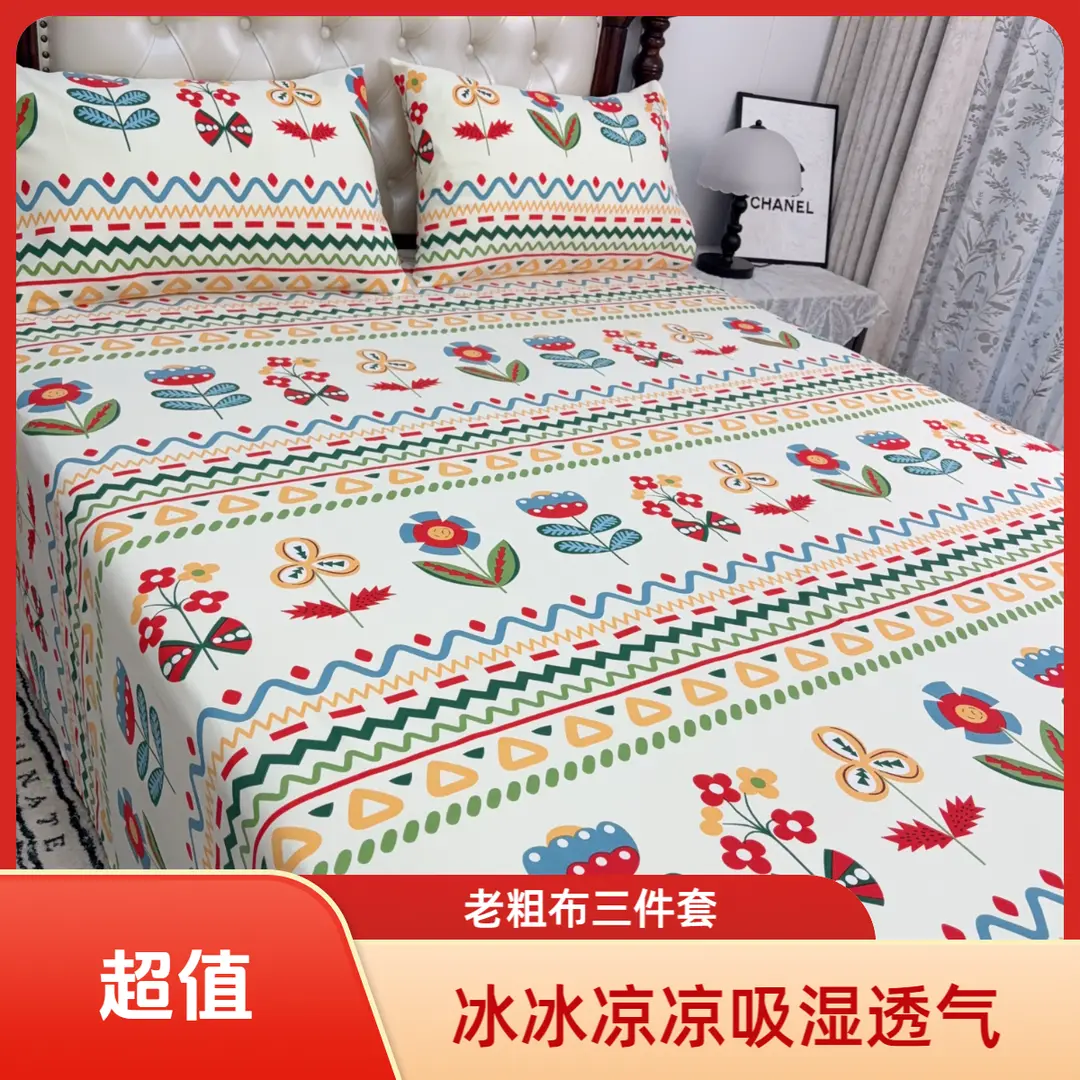 福利款吸汗透气老粗布凉席棉帆布大床床单床笠三件套jy