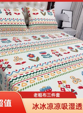 福利款吸汗透气老粗布凉席棉帆布大床床单床笠三件套jy
