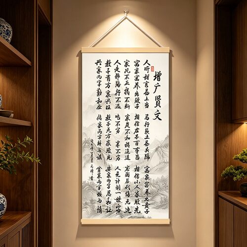 书法增广贤文励志挂画