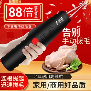 【限时减100】升级款家禽电动拔毛神器电鸡毛脱鸭毛机拔毛机jy