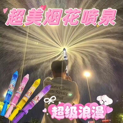 矿泉水的快乐烟花水枪情侣路灯下拍照浪漫驾车人个人用品jy
