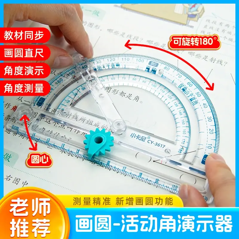 多功能活动角尺角认识演示器