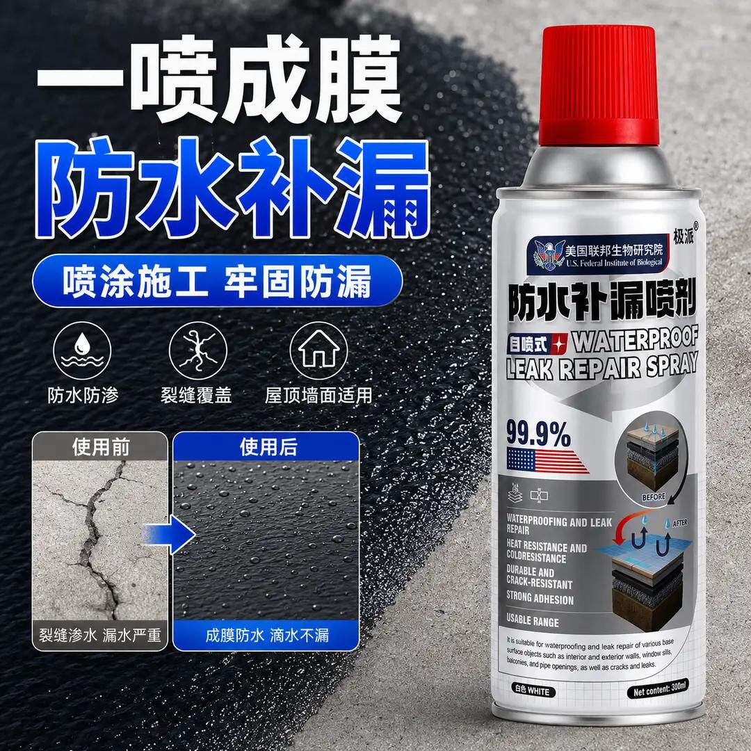 室内屋顶防水补漏喷雾剂材料楼顶防水胶漏水外墙乳胶漆jy