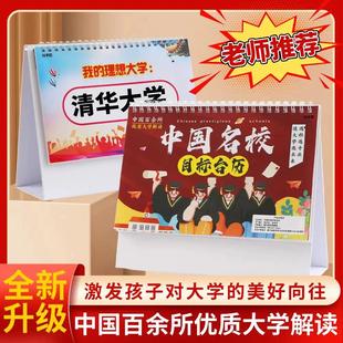 名校目标台历本册中高考志愿985大学211加厚防水覆膜挂图墙jy