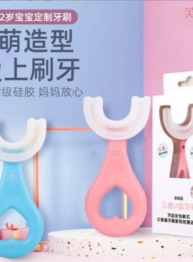 U型牙刷宝宝牙刷2-12岁软毛硅胶护理婴幼儿护齿可爱洁牙WJ