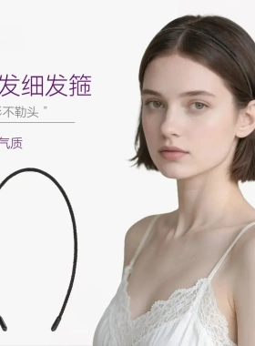 极细发箍女款黑色百搭隐形无痕不勒头发头箍头饰颅顶增高简约jy