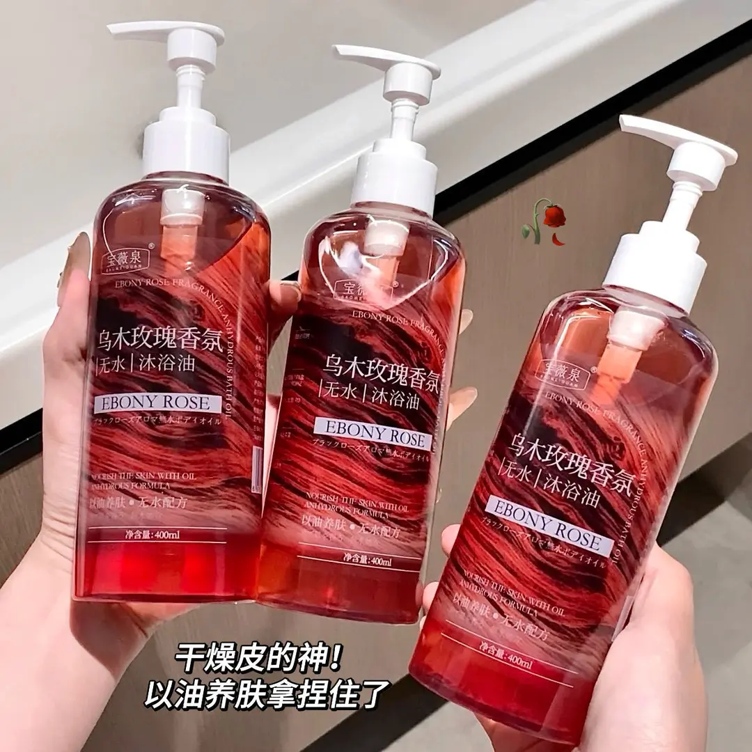 乌木玫瑰香氛沐浴油改善干燥