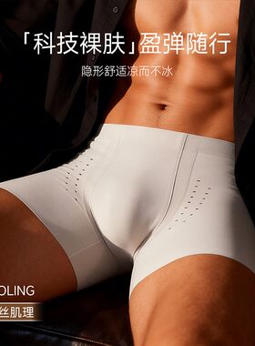 夏季无痕零感男士防磨平角内裤