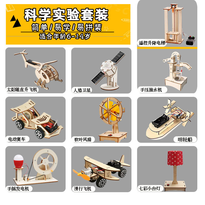 儿童STEAM益智物理实验套装