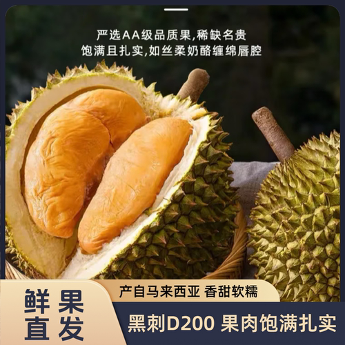 【A果】猫山王D197+D200组合装树熟鲜果榴莲马来西亚顺丰空运