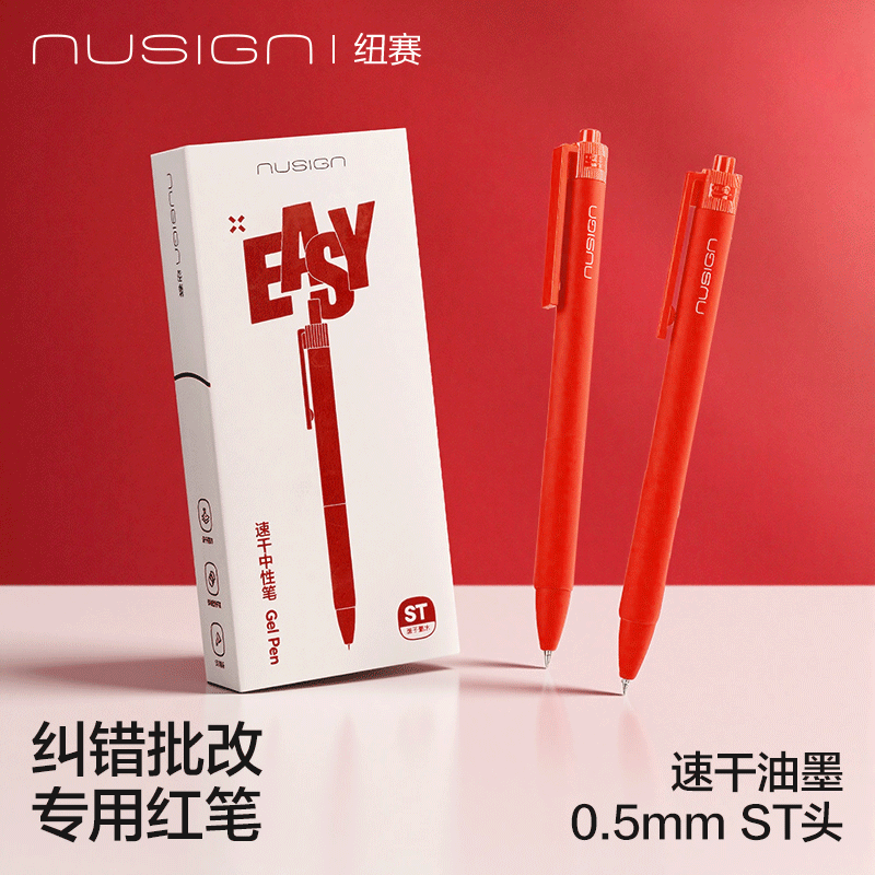 得力纽赛红笔老师专用批改作业