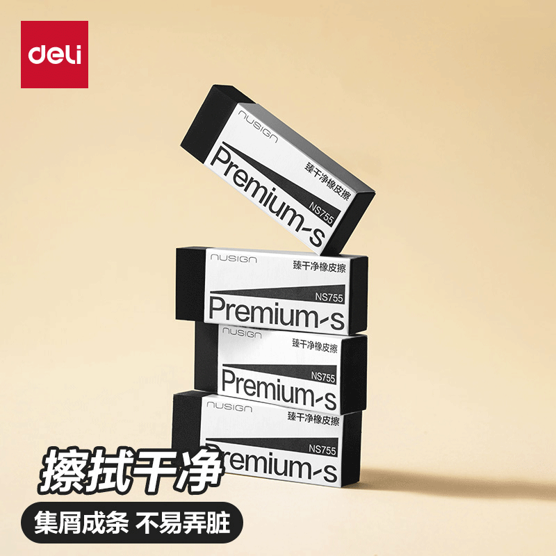 得力纽赛橡皮擦一年级小学生专用