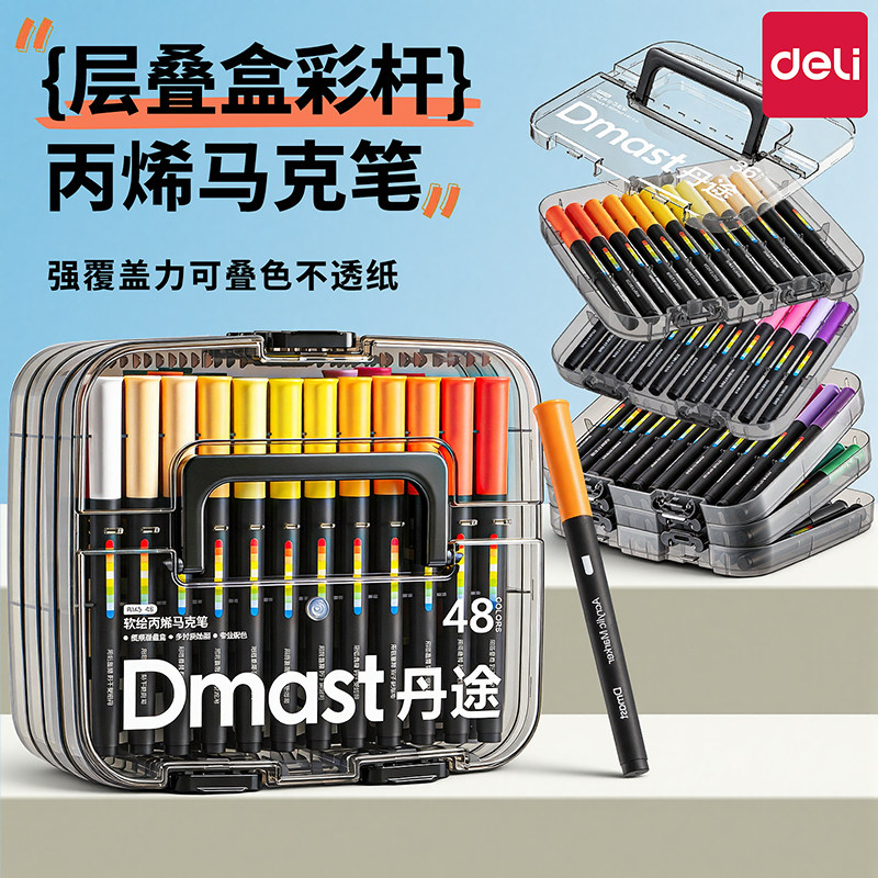 得力星闪舱丙烯马克笔层叠不透纸图片