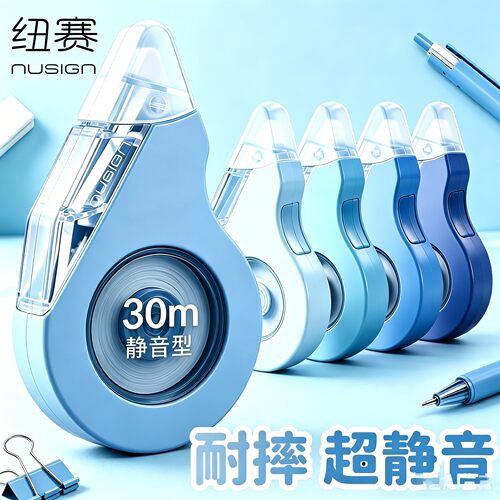 得力纽赛耐摔静音修正带大容量
