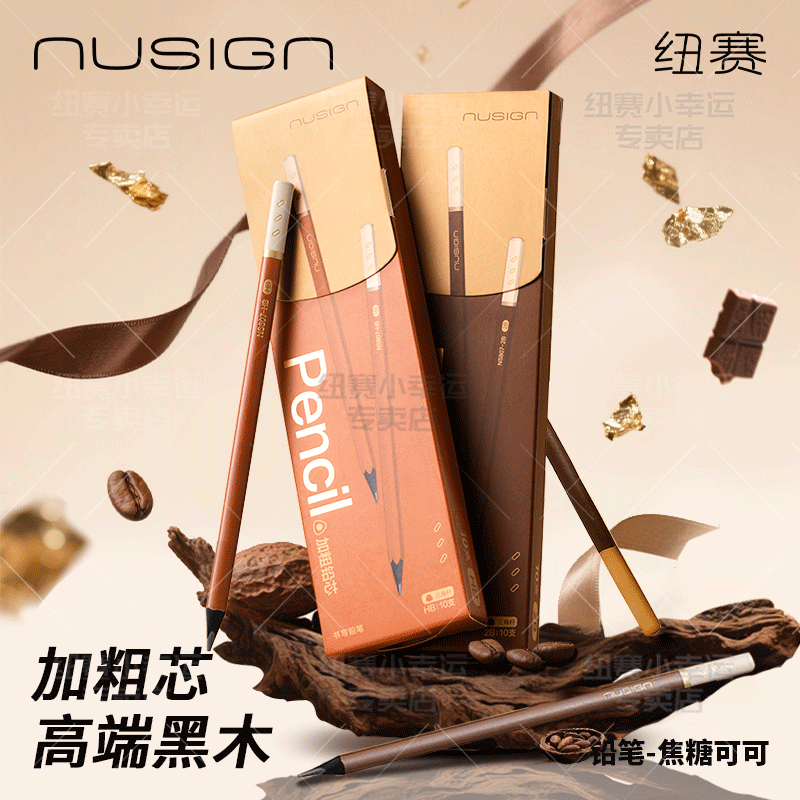 【nusign纽赛】得力巧克力黑木铅笔一年级小学生专用二年级初学者hb幼儿园2B儿童练字写字入门三角无毒不易断
