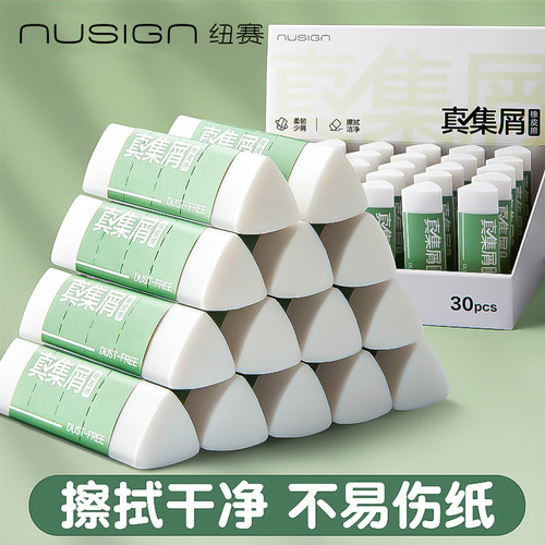 【nusign纽赛】得力真集屑橡皮擦无屑超干净小学生专用高颜值一年级橡皮檫无毒不留痕幼儿园儿童创意卡通可爱