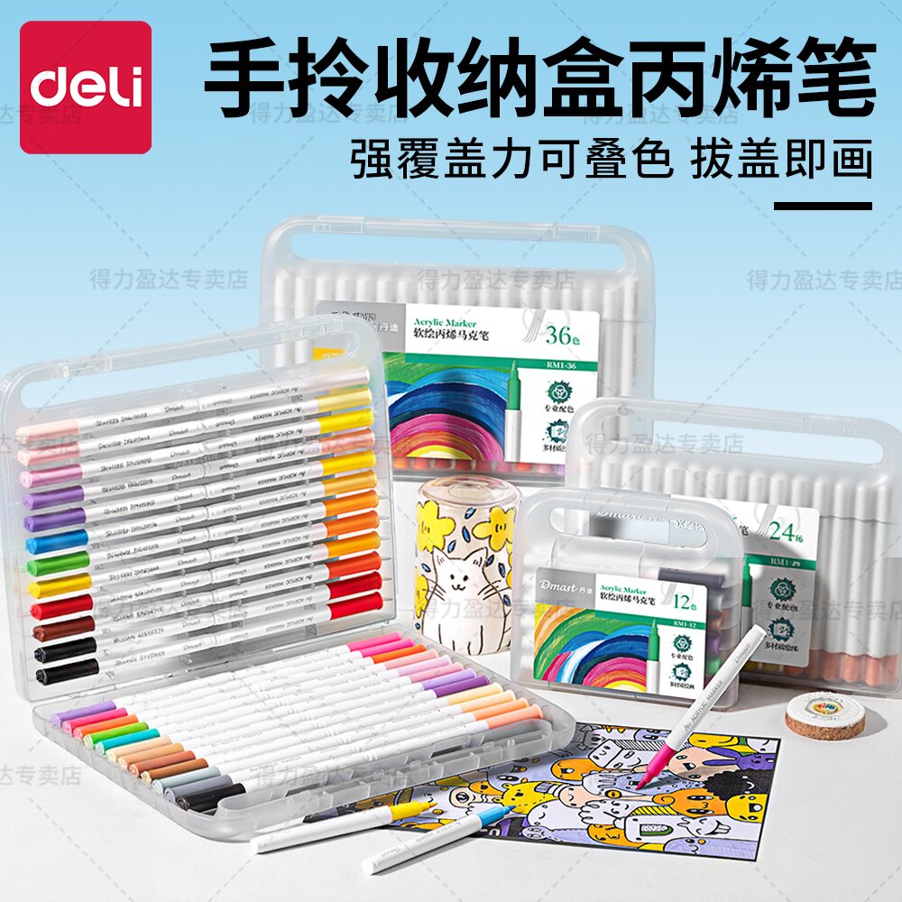 得力软头丙烯马克笔不透色可叠色小学生幼儿园美术专用直液式水彩笔儿童可水洗无毒画笔2025新款彩色笔画画笔