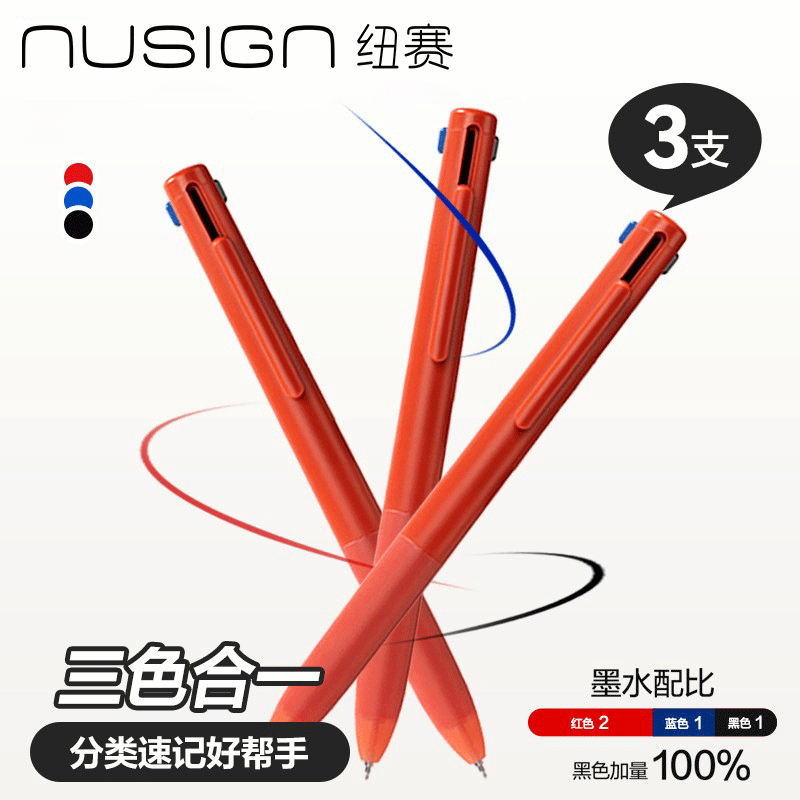 【nusign纽赛】得力红笔按动中性笔老师专用批改作业小学生初中生专用三色笔签字笔高颜值ins风速干顺滑
