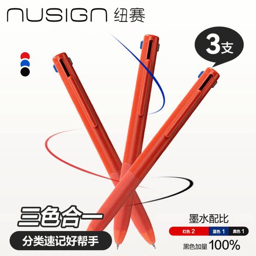 【nusign纽赛】得力红笔按动中性笔老师专用批改作业小学生初中生专用三色笔签字笔高颜值ins风速干顺滑