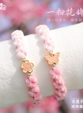 岁时绳记｜一粉花锦簇·国风手环