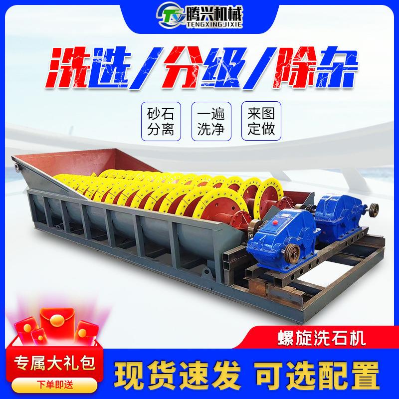 双螺旋洗砂机洗石机泥石分离脱泥蛟龙槽式洗矿机洗砂机设备滚筒筛