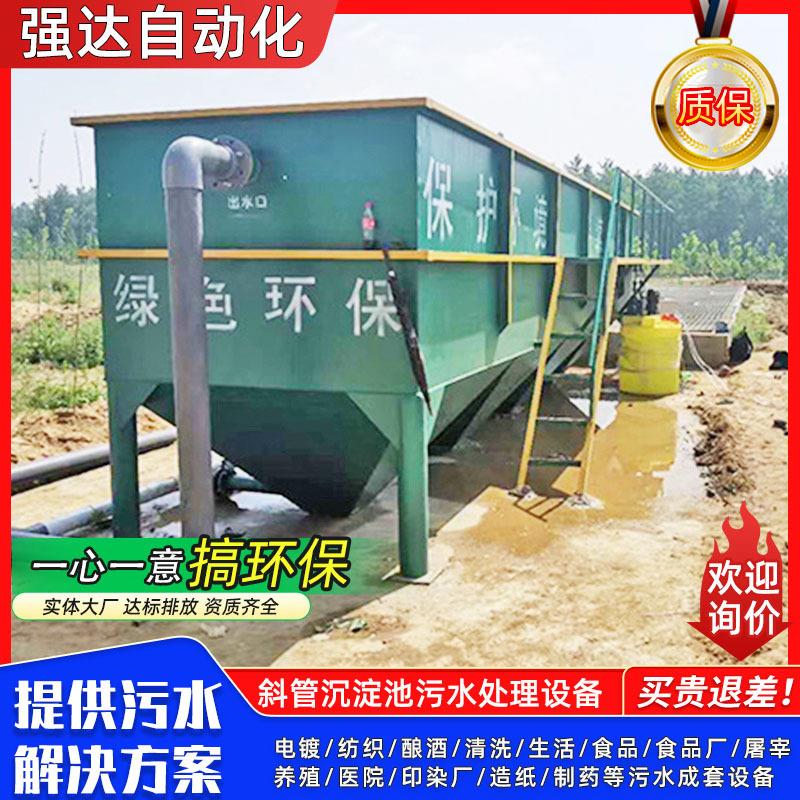 混凝斜管沉淀池一体化污水处理设备洗煤洗沙矿山工业酸洗金属