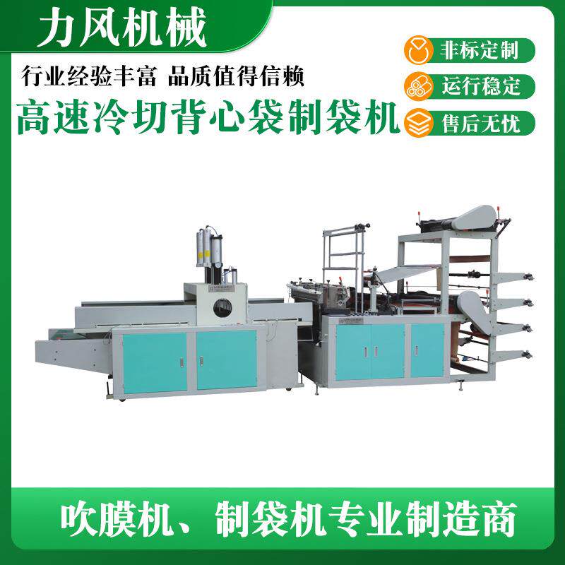 SF-L系列高速冷切背心袋制袋机超市塑料背心袋早餐袋制袋机