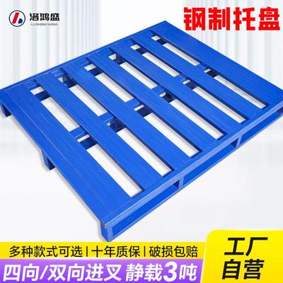 加厚钢制托盘厂家双向满铺重型金属托盘物流工厂仓库叉车托盘