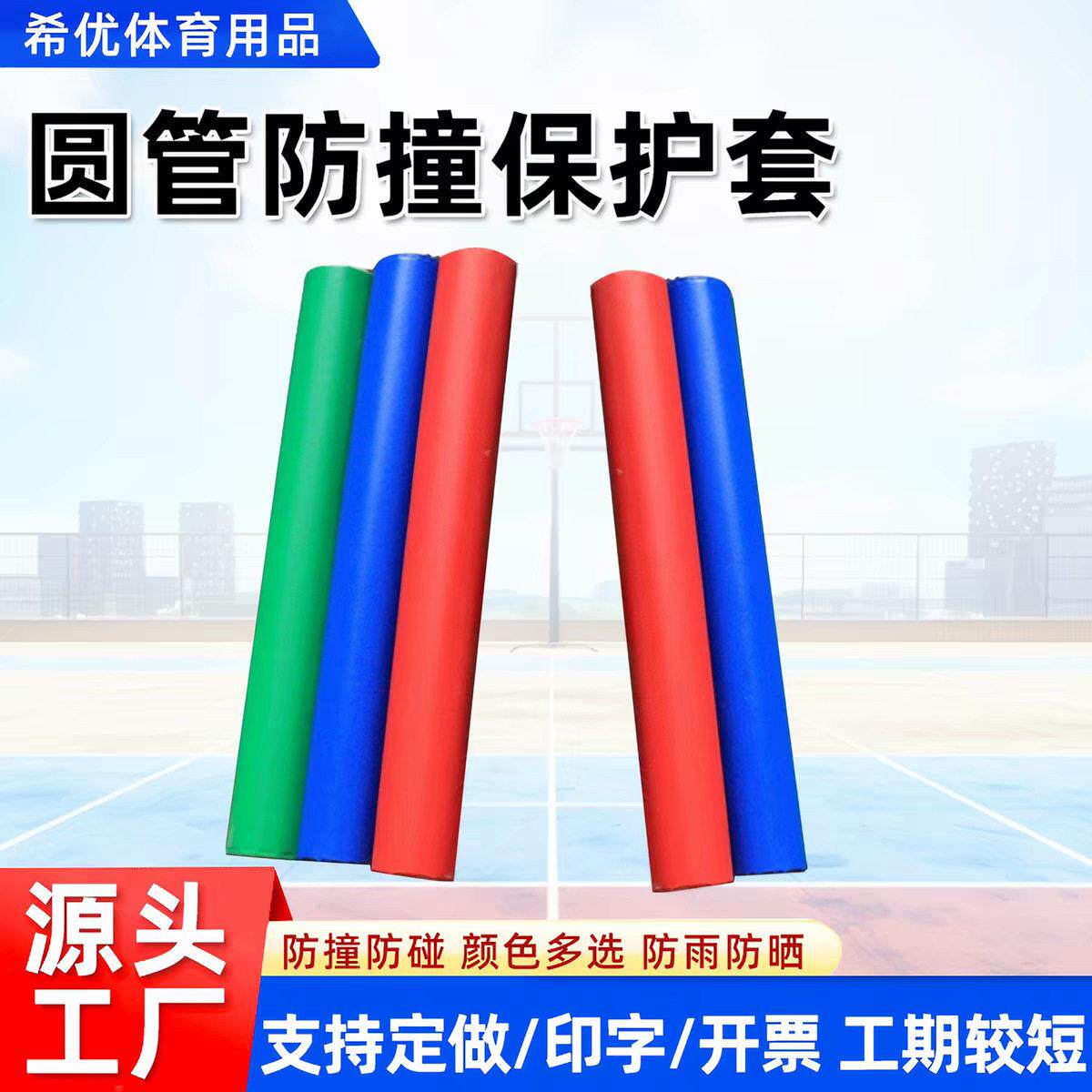 定制篮球架海绵防撞保护套球柱防撞护套灯柱灯杆海绵防护垫