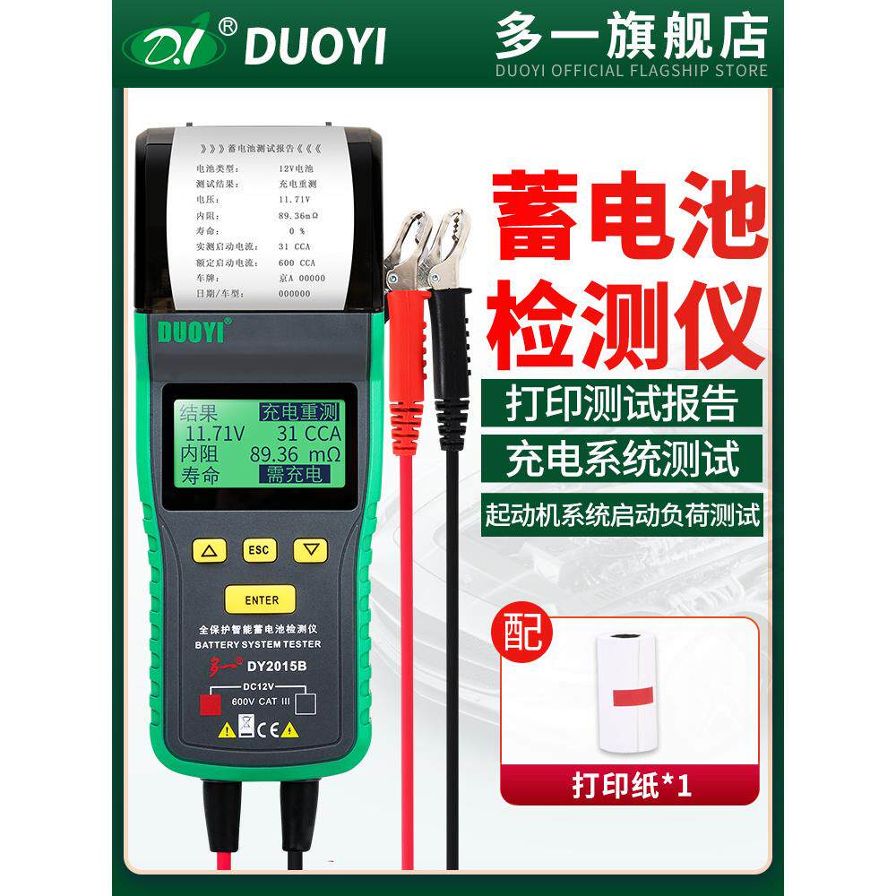 多益汽车12V24V电池容量寿命内阻测试仪多功能电池测试仪