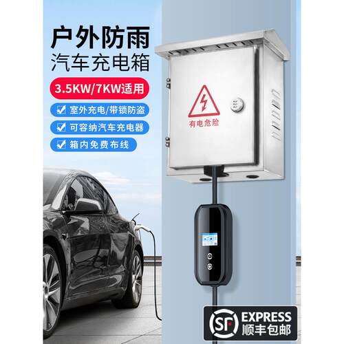 新能源充电电箱户外防水不锈钢汽车充电桩保护箱配电箱室外成品箱