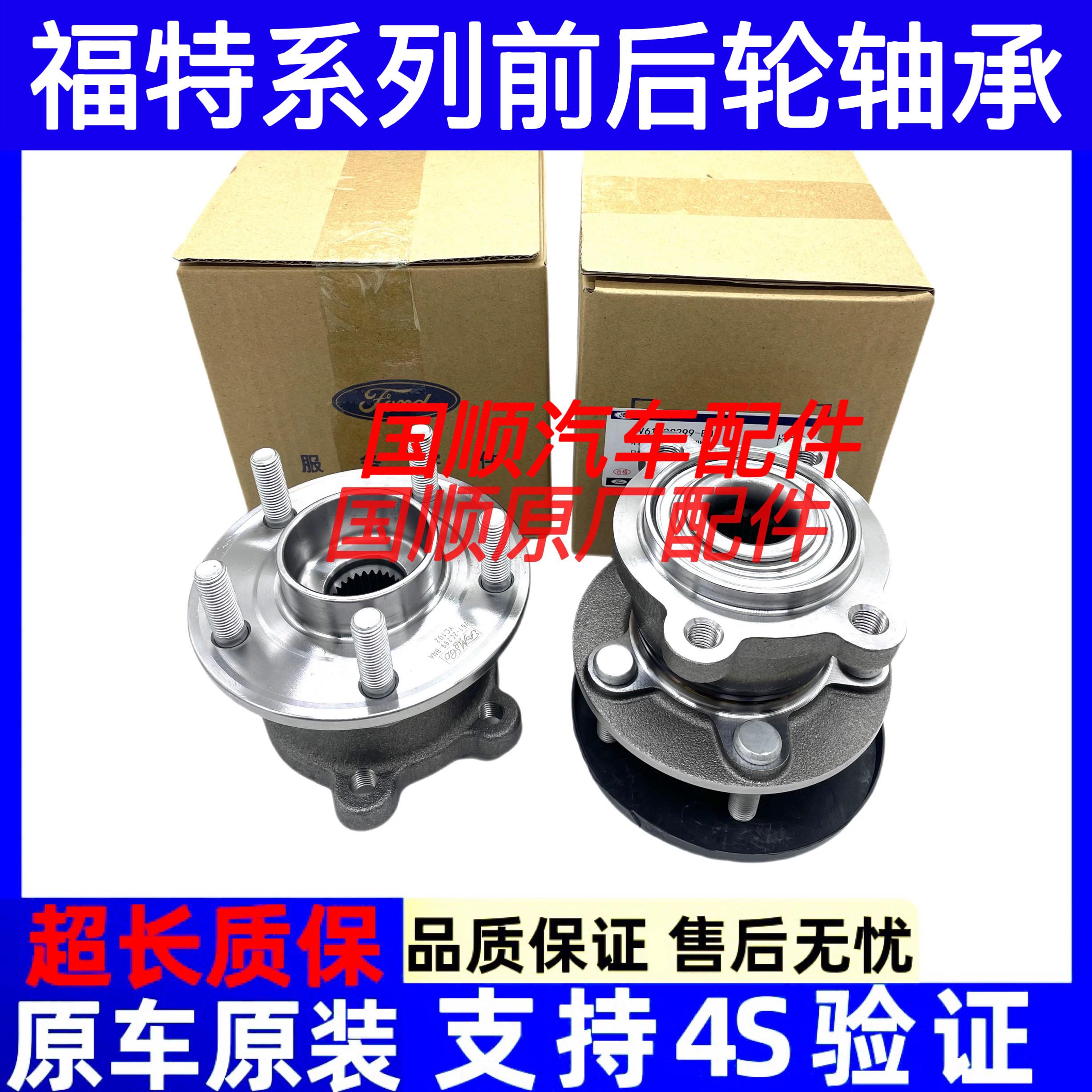 适用福特福克斯Ford福睿斯嘉年华锐界翼虎致胜前后轮轴头轴承