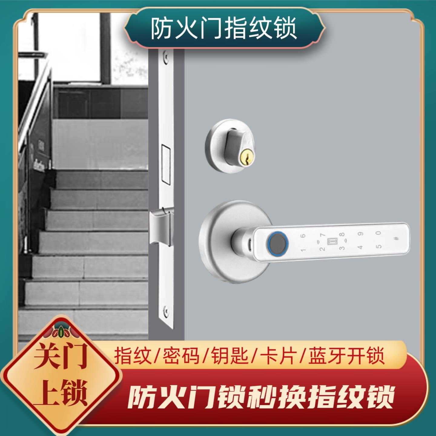 防火门智能指纹锁 消防门密码电子锁 室内木门智能锁