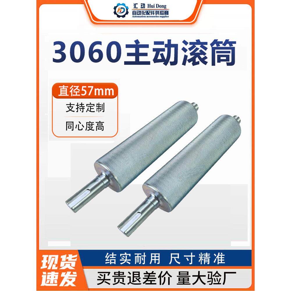 汇动3060主动滚筒配件全套 直径57输送机流水线传动带辊轴厂家