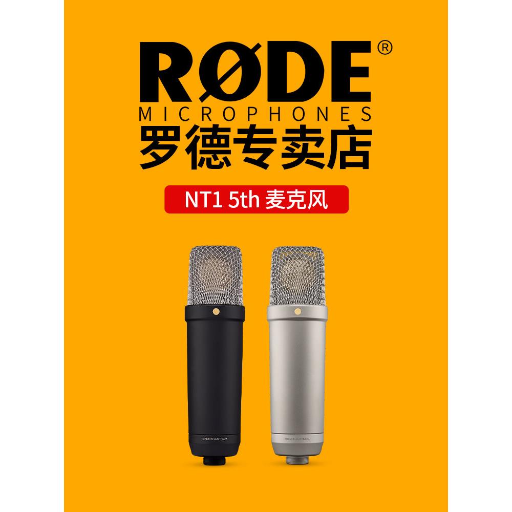 罗德Nt1第5大膜片电容麦克风录音配音麦克风电脑卡拉ok现场广播电