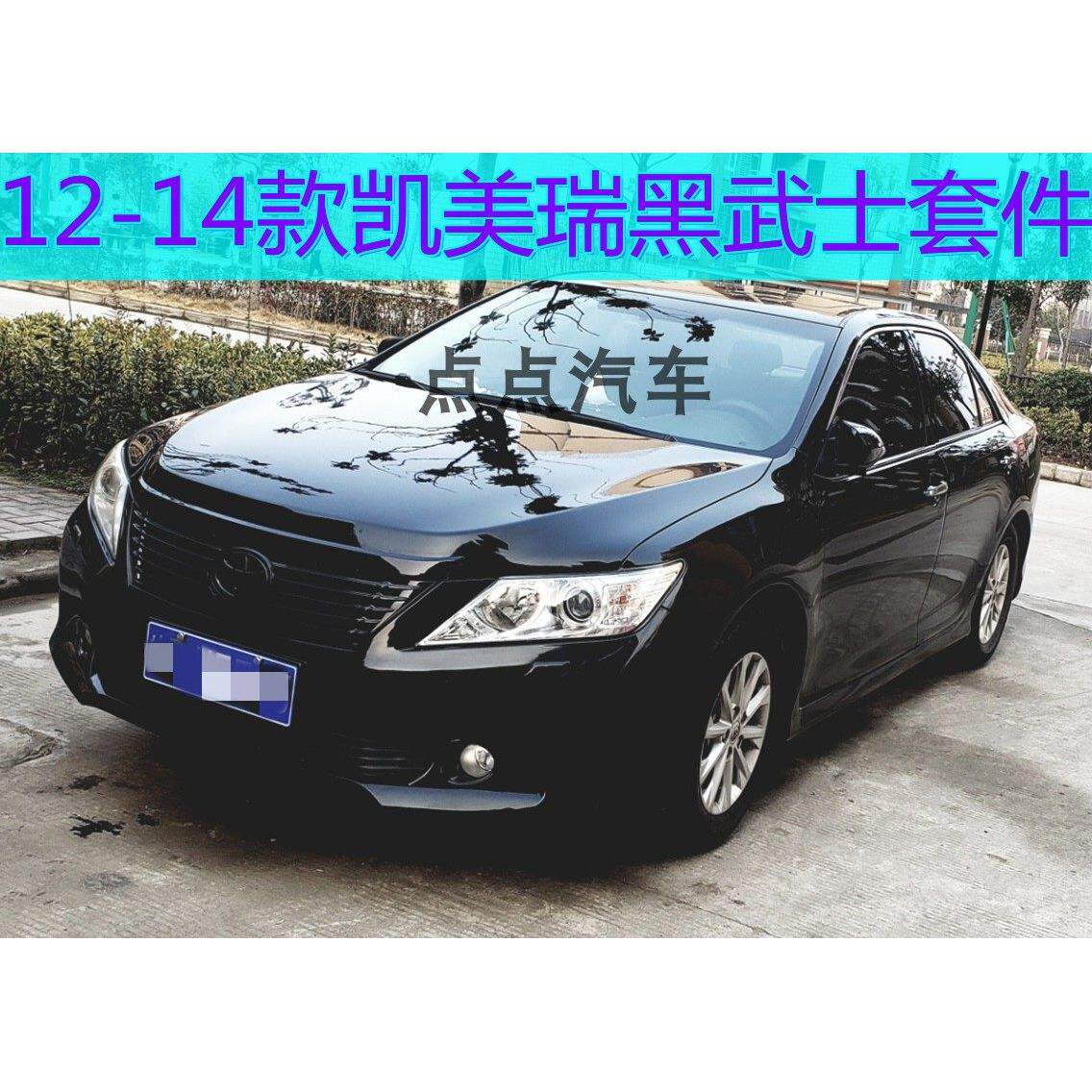 7代12-14CAMRY改装黑武士中网碳纤维中网雾灯框机盖尾箱条套件