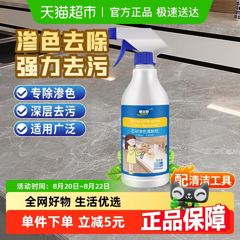 瓷砖渗色清除剂大理石清洁去石英石地砖石材除厨房台面岩板白色