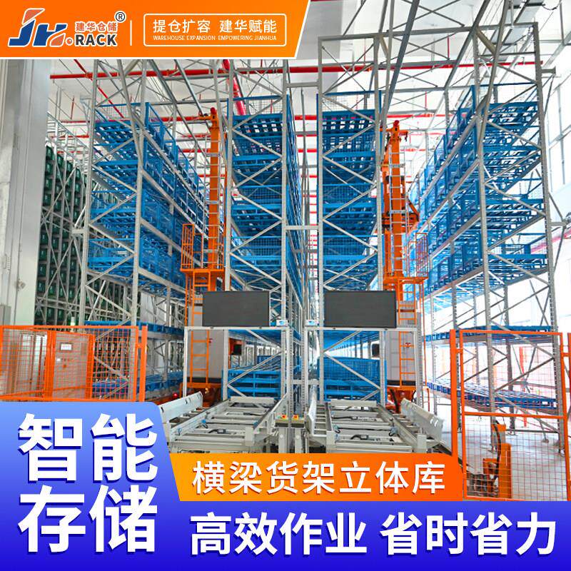 智能仓储货架无人仓智能货架自动化穿梭立体库横梁堆垛机托盘货架