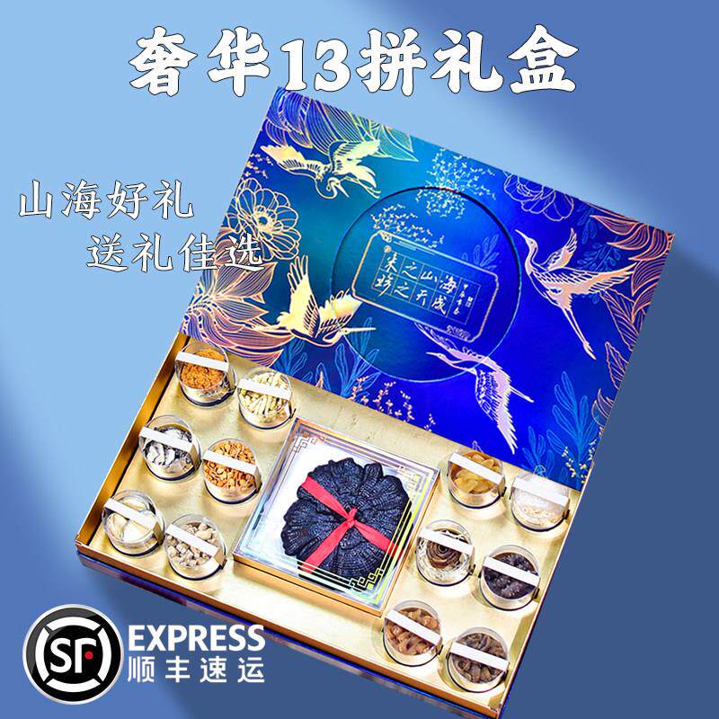 至未微中秋节礼物海参鲍鱼干货礼盒滋补礼品营养品实用高端礼物