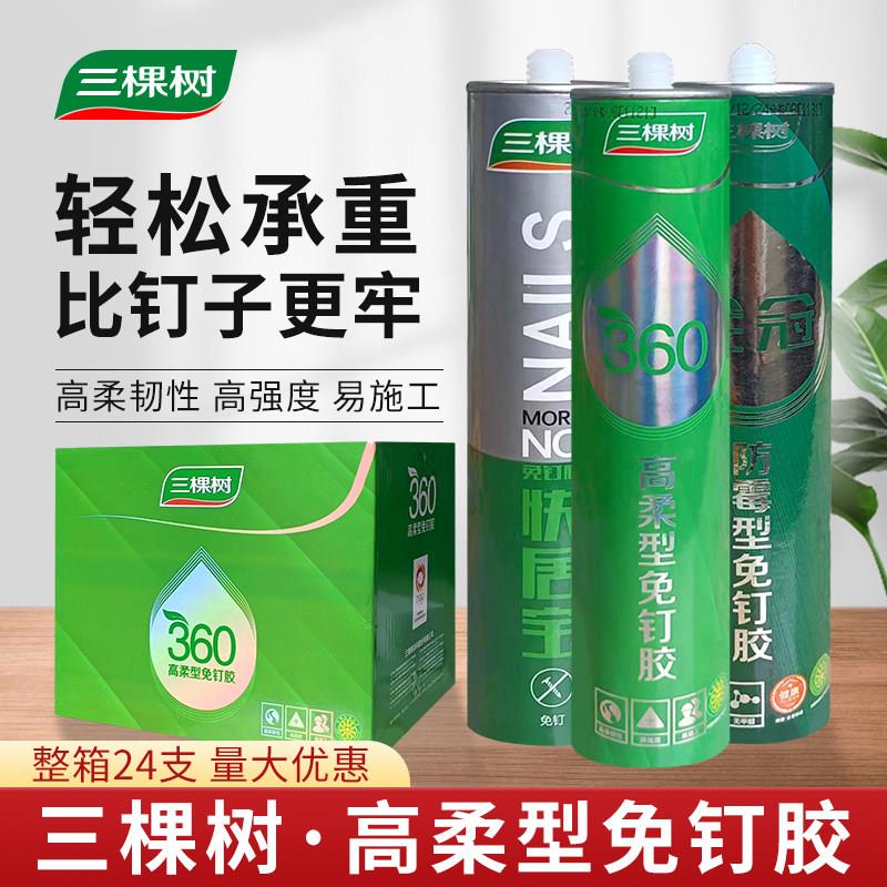 三棵树强力免液体钉粘墙面厨卫置物架防水防霉免打孔胶玻璃胶快干