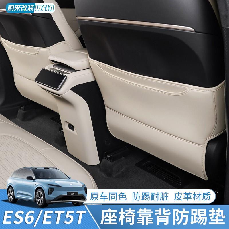 适用于24-26蔚来ES6EC6ET5T防踢垫后排座椅护板车内装饰好物配件