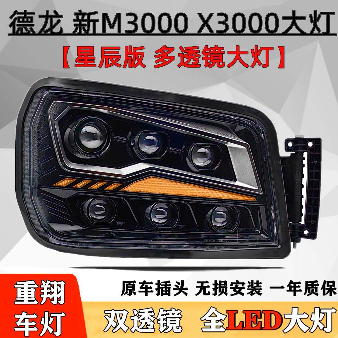 适用陕汽迪朗奇新M3000S前大灯总成 X3000H3000超亮激光全LED客厅