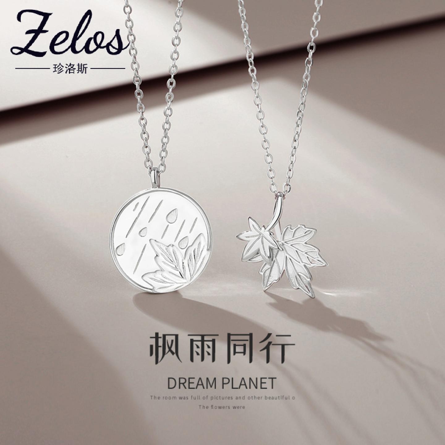 枫雨同行S925纯银情侣项链