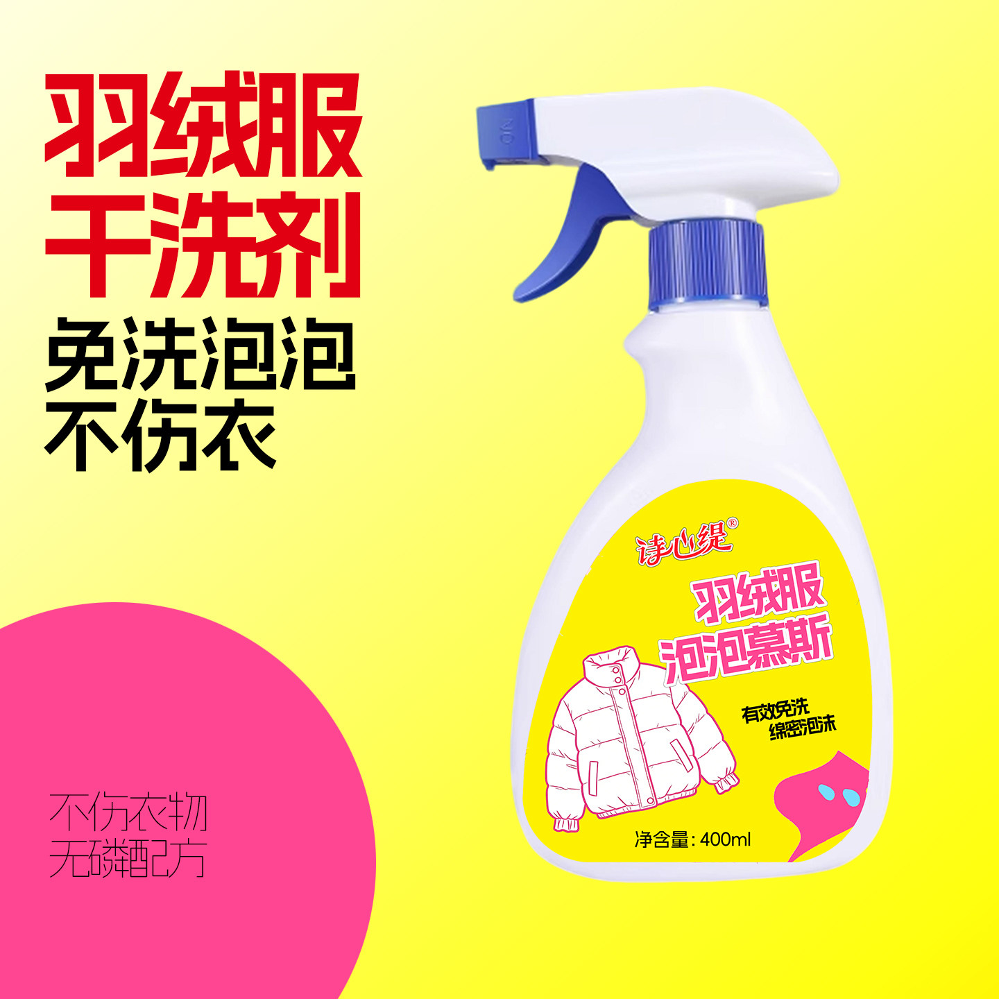 羽绒服免洗去渍清洁剂不伤衣